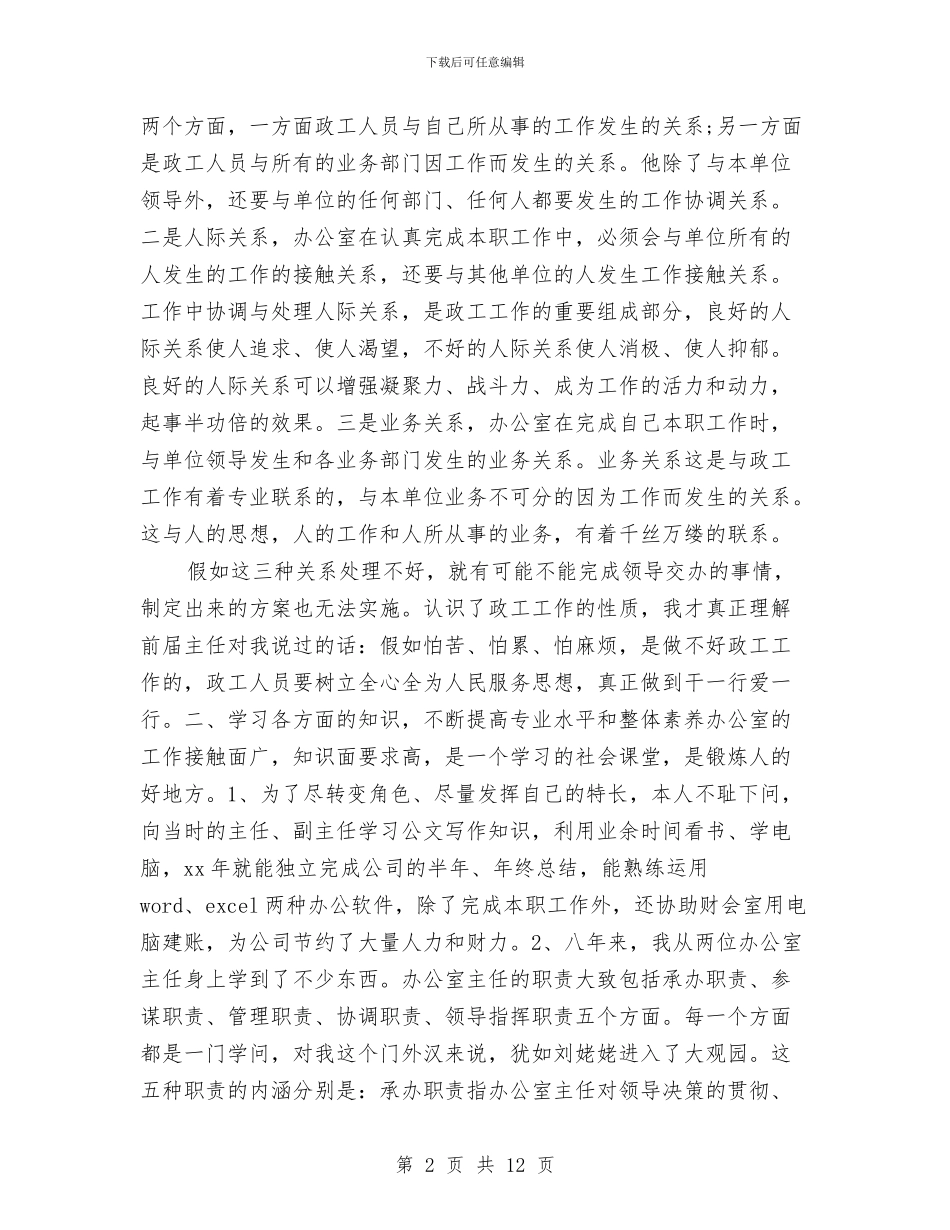 有关公司政工专业技术的工作计划范文与有关售后客服的工作计划范文汇编_第2页