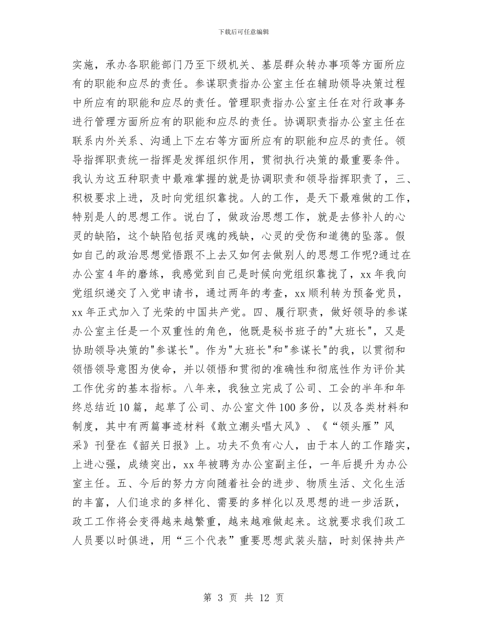 有关公司政工专业技术的工作计划范文与有关售后客服的工作计划范文汇编_第3页