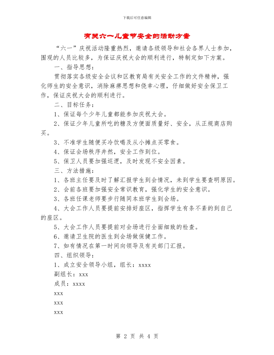 有关六一儿童节安全的活动方案_第2页