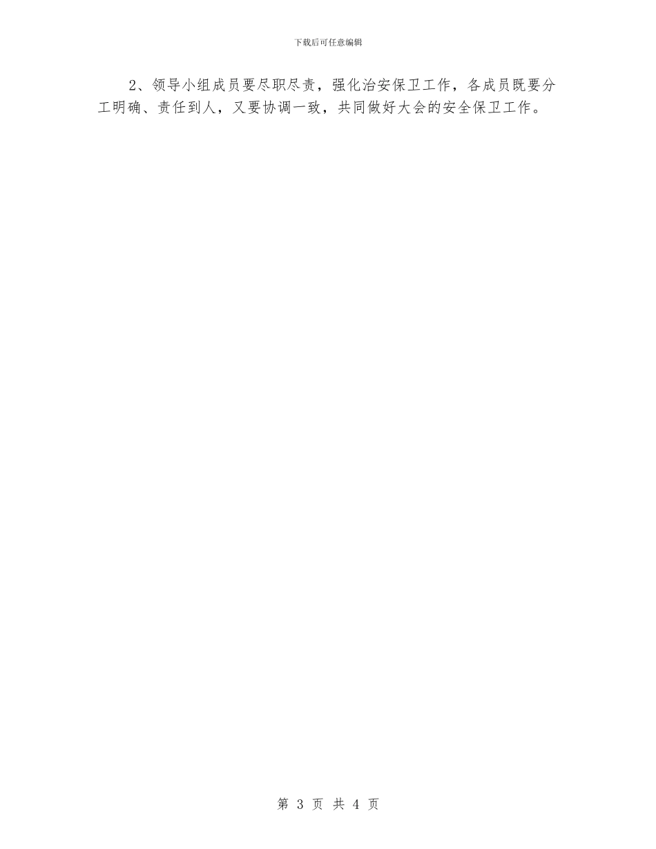 有关六一儿童节安全的活动方案_第3页