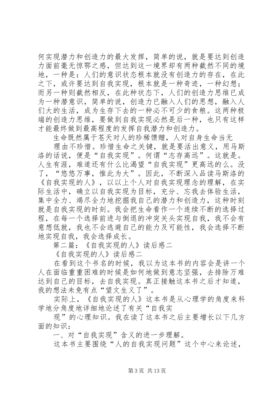 《自我实现的人》读后感_第3页