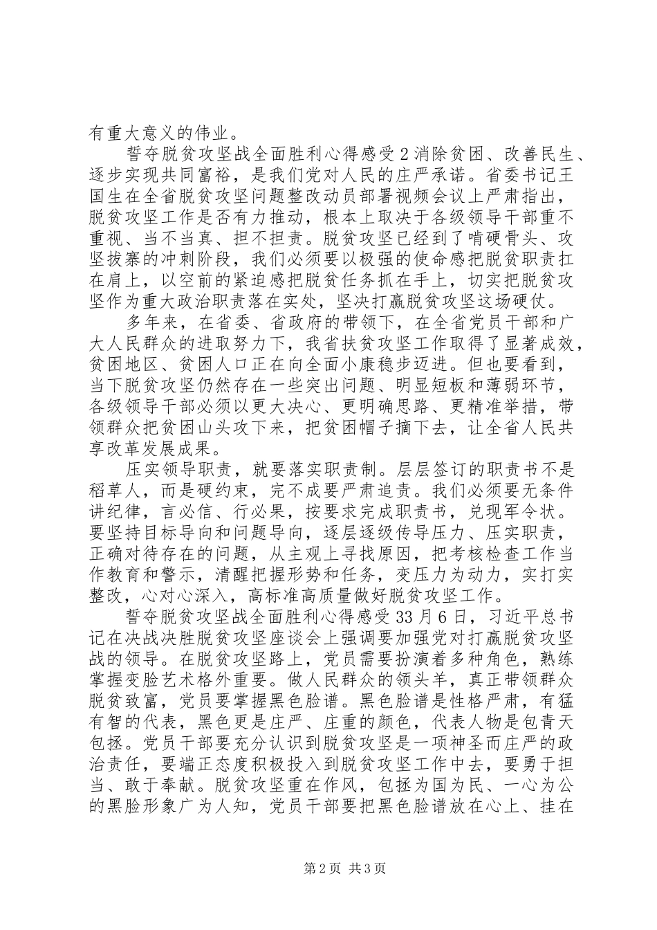 誓夺脱贫攻坚战全面胜利心得感受_第2页