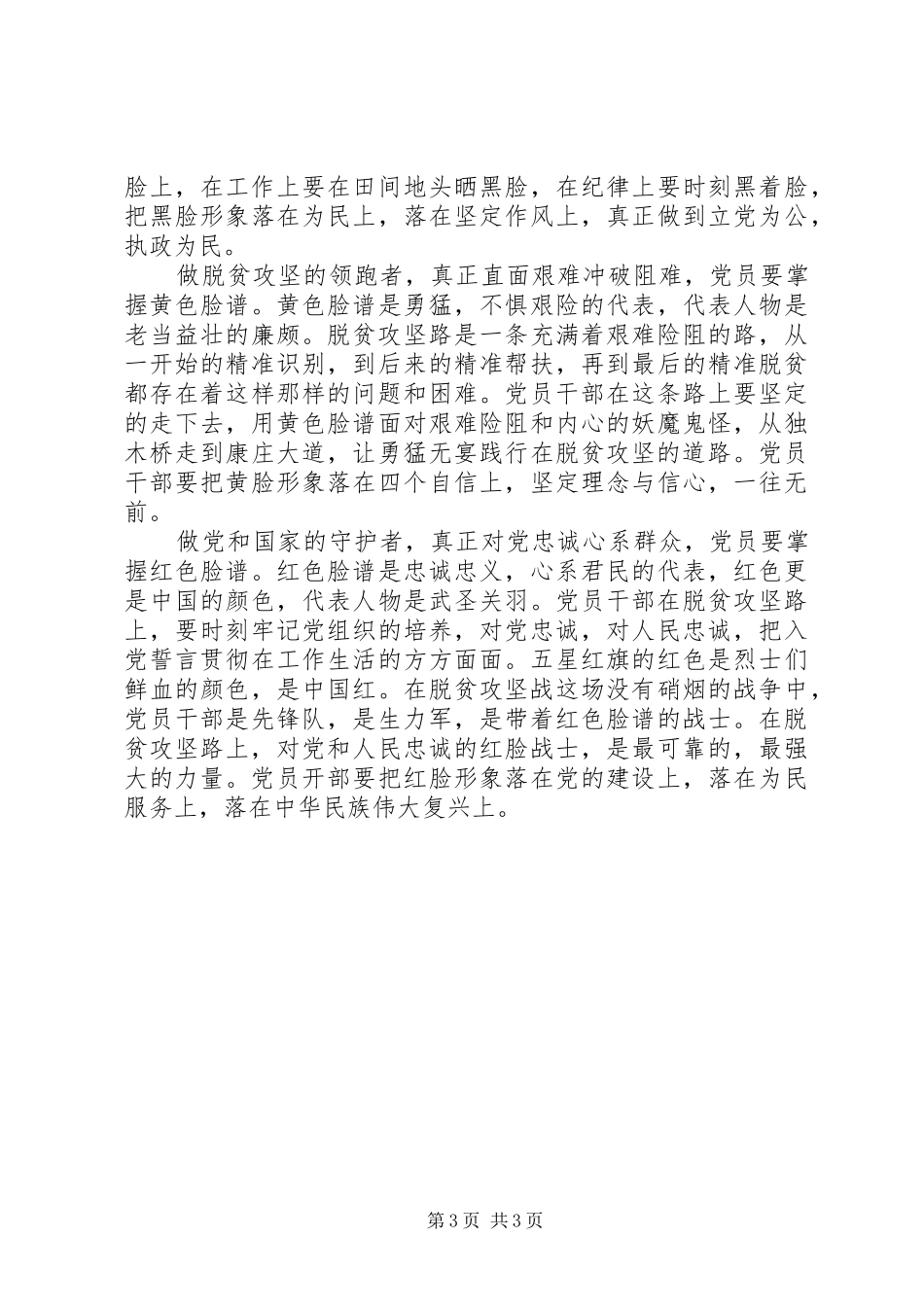 誓夺脱贫攻坚战全面胜利心得感受_第3页