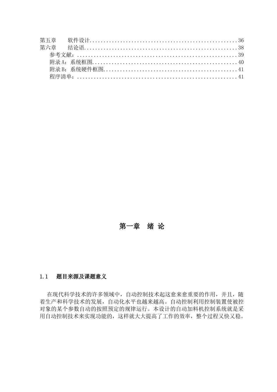 自动加料机控制系统电子类毕业设计_第2页