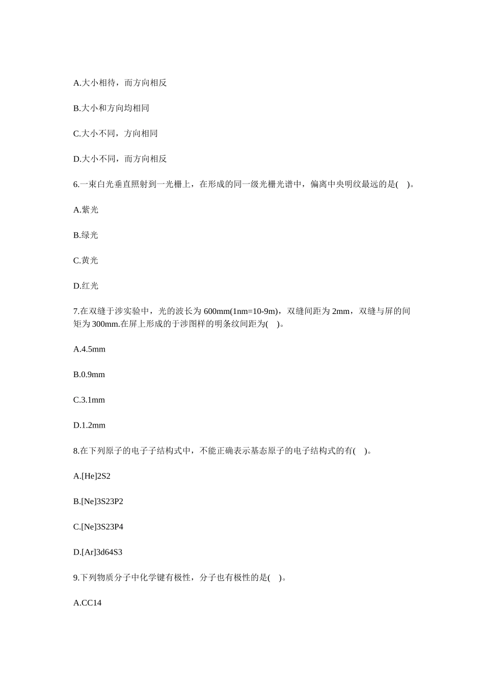 XX年二级结构工程师考试备考试题_第2页