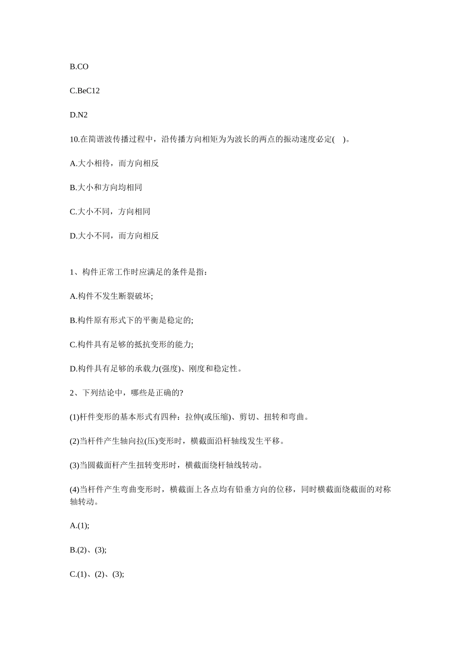 XX年二级结构工程师考试备考试题_第3页