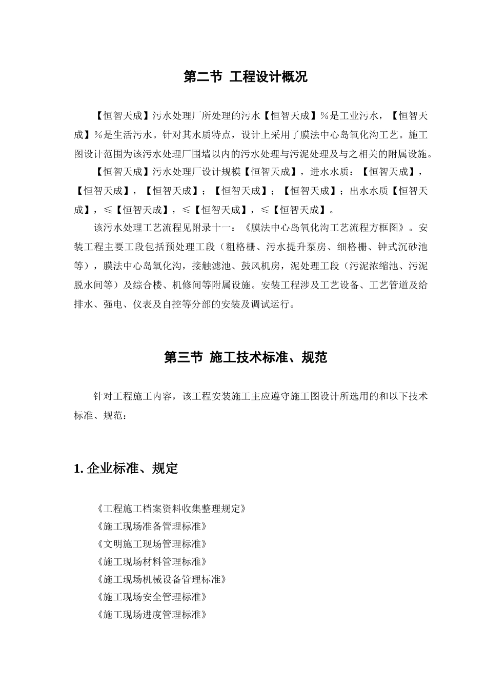 某污水处理厂工程－安装部分施工组织设计(DOC66页)_第3页