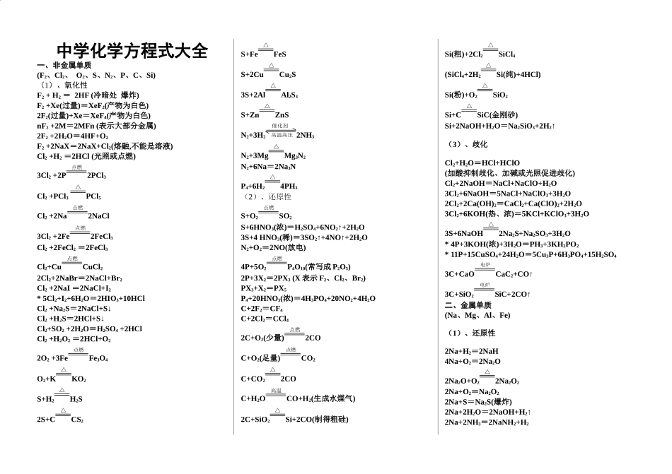 化学方程式、电子式、热化学方程式_第1页