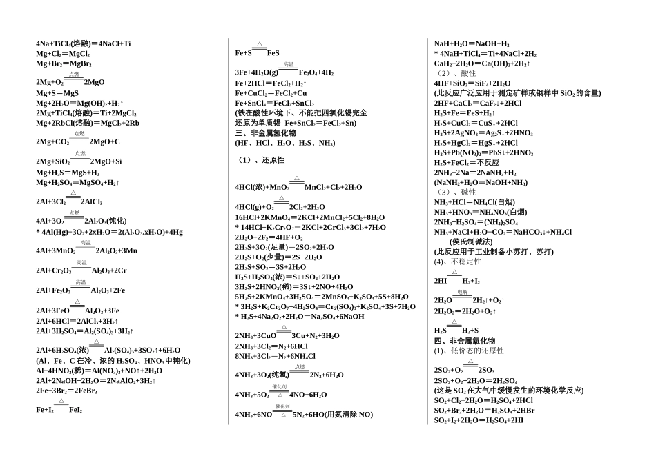 化学方程式、电子式、热化学方程式_第2页