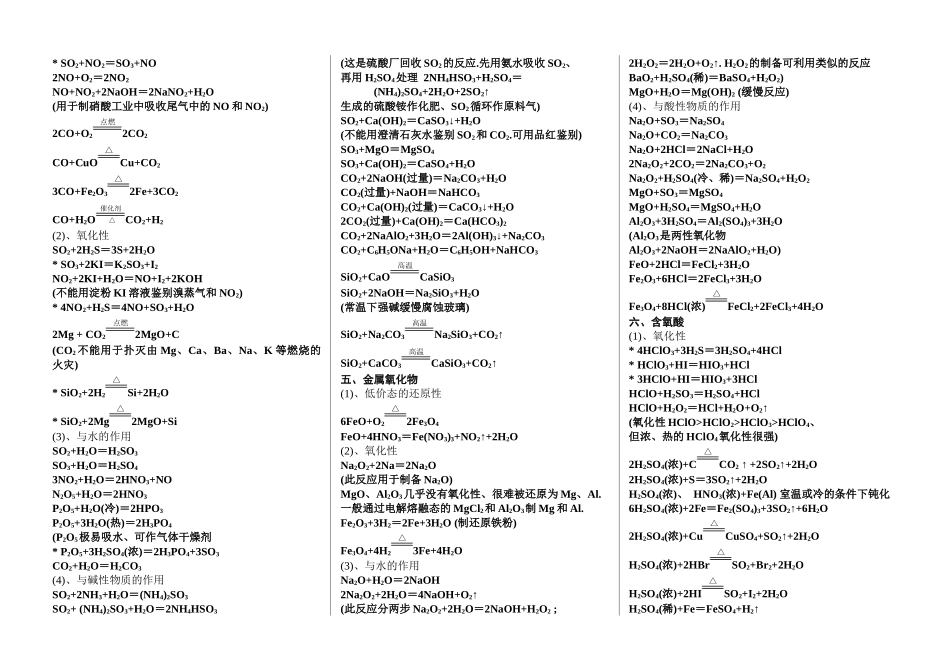 化学方程式、电子式、热化学方程式_第3页