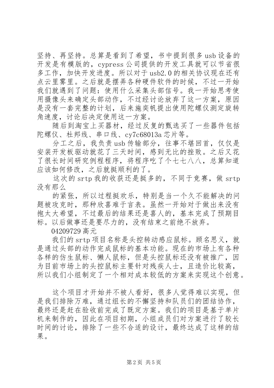 课外研学组员心得体会_第2页