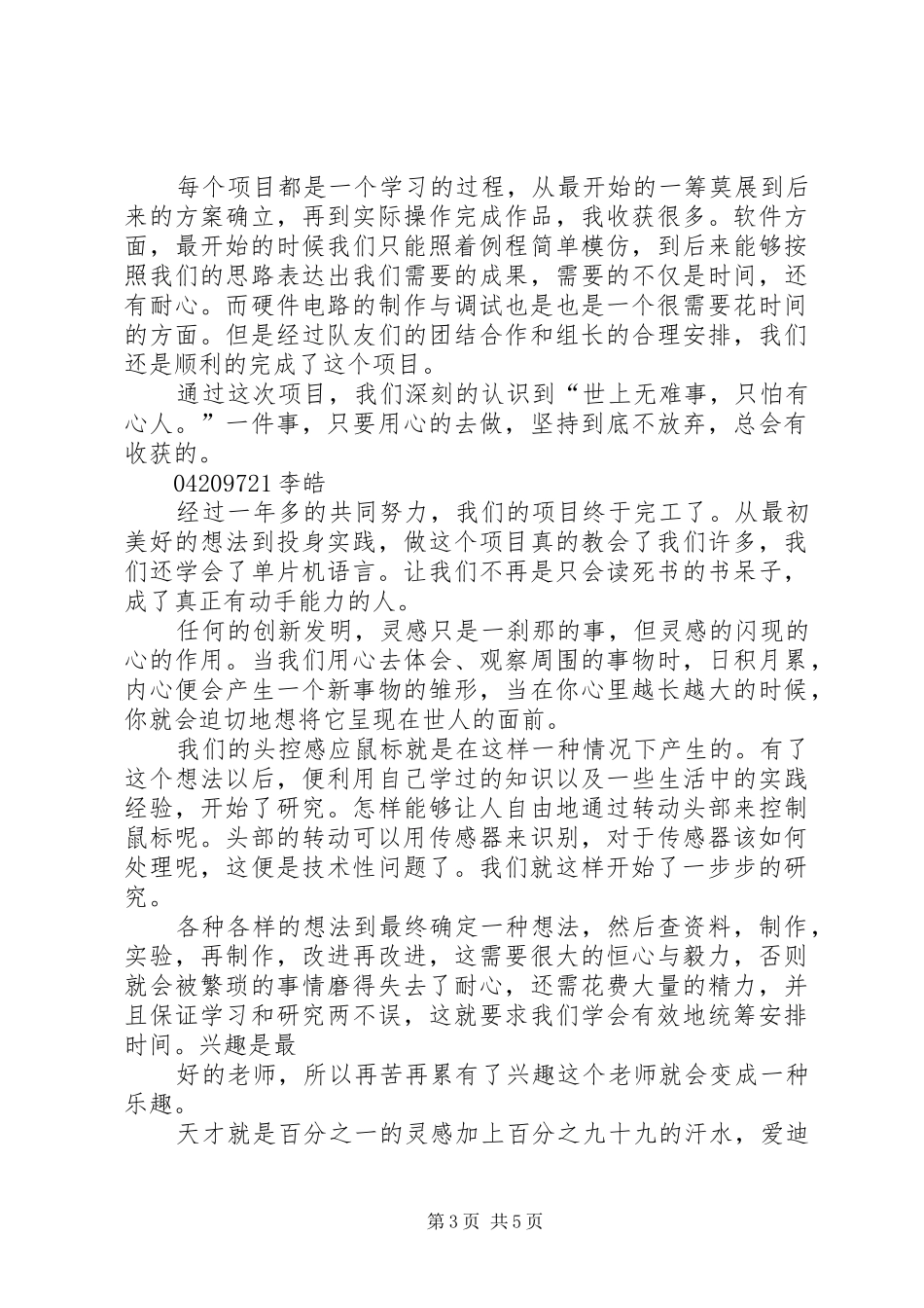 课外研学组员心得体会_第3页