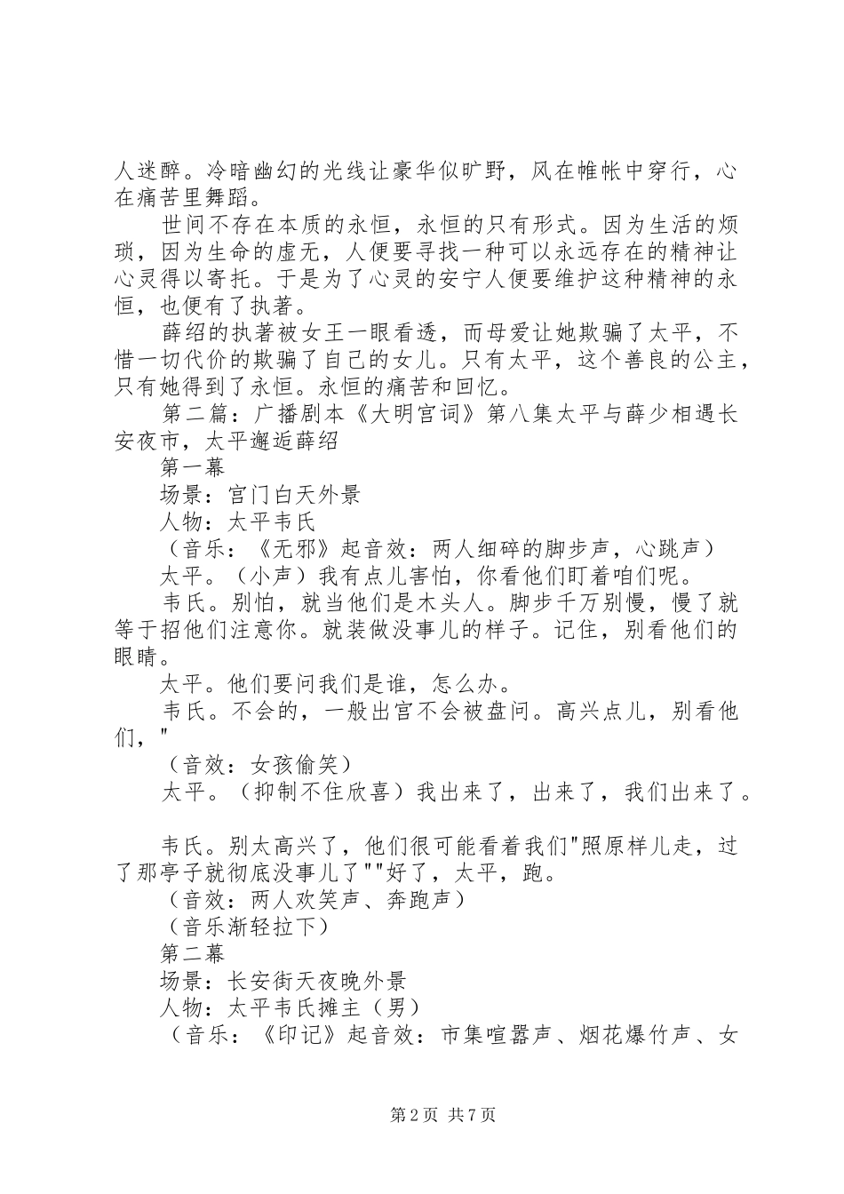 薛绍与太平(看《大明宫词》有感)_第2页