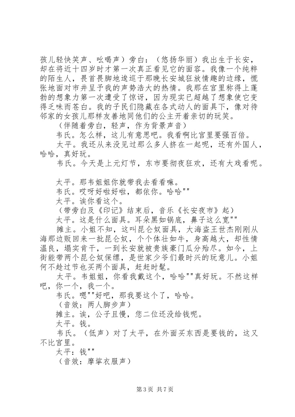 薛绍与太平(看《大明宫词》有感)_第3页