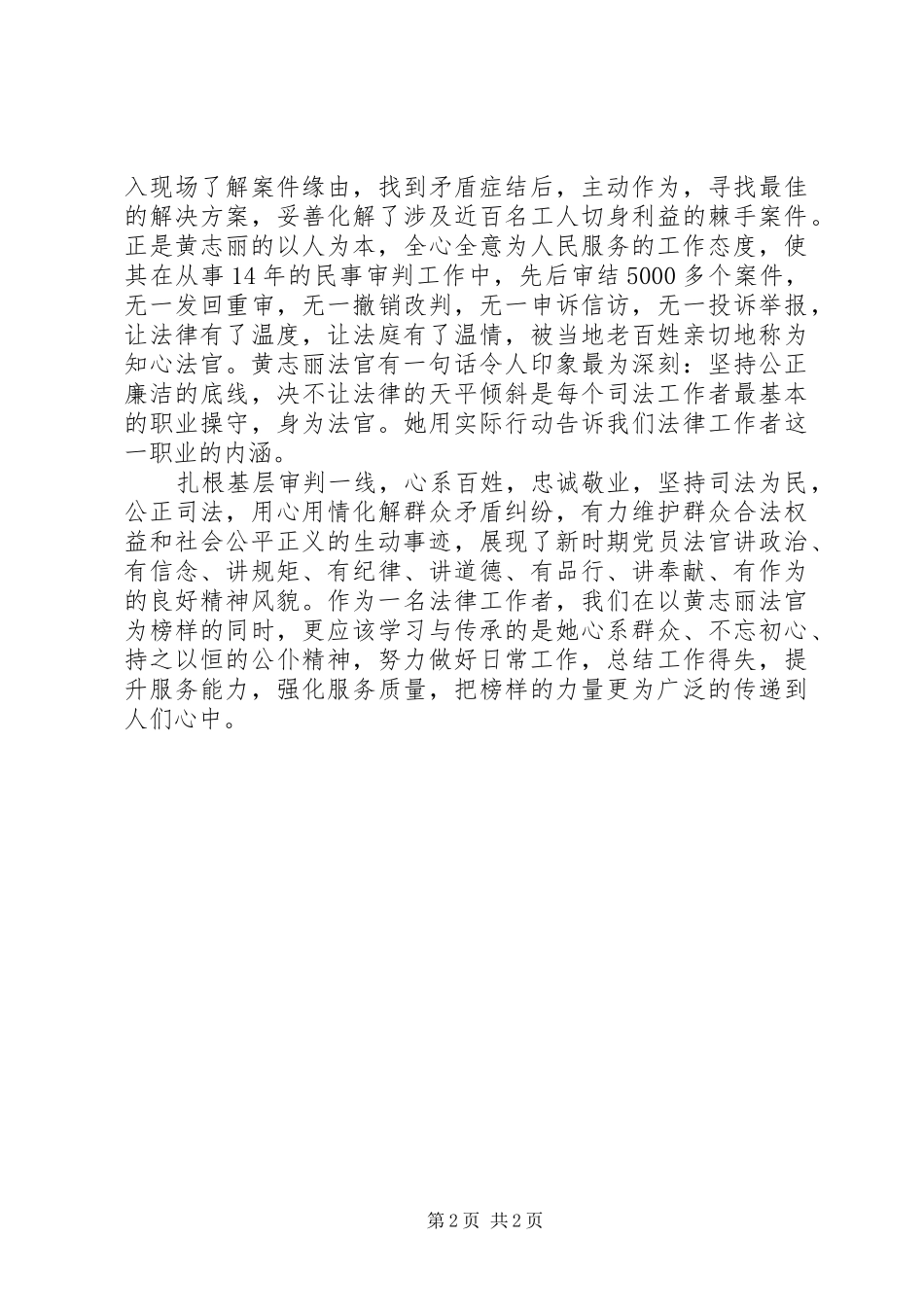 《知心法官》观后感_第2页