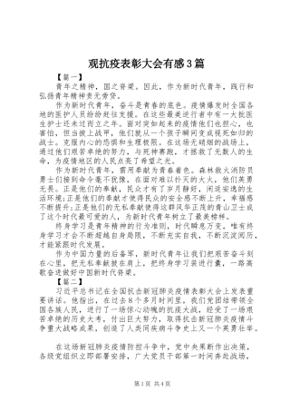 观抗疫表彰大会有感3篇