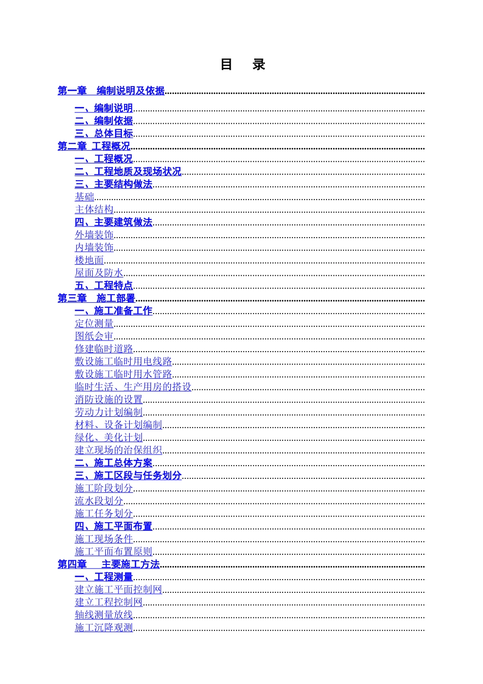 某工程厂房施工组织设计方案（含夯扩桩）_第1页