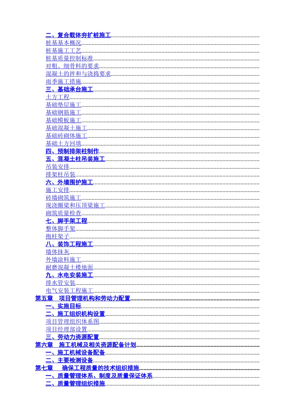 某工程厂房施工组织设计方案（含夯扩桩）_第2页