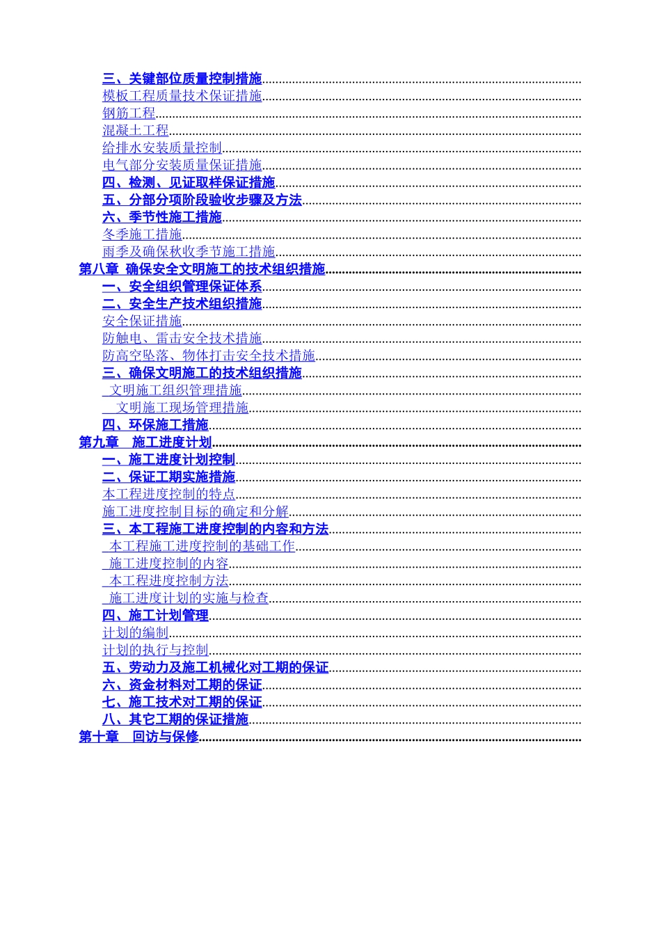 某工程厂房施工组织设计方案（含夯扩桩）_第3页