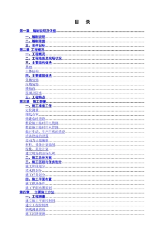 某工程厂房施工组织设计方案（含夯扩桩）