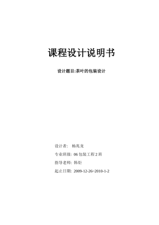 茶叶包装设计说明书_能打开_XXXX_最新更新_下载版