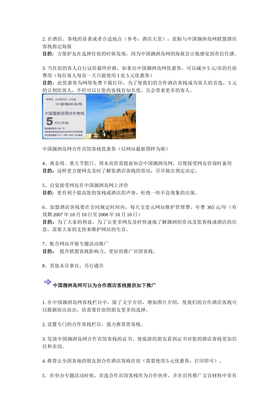 中国涠洲岛网合作酒店客栈计划_第2页