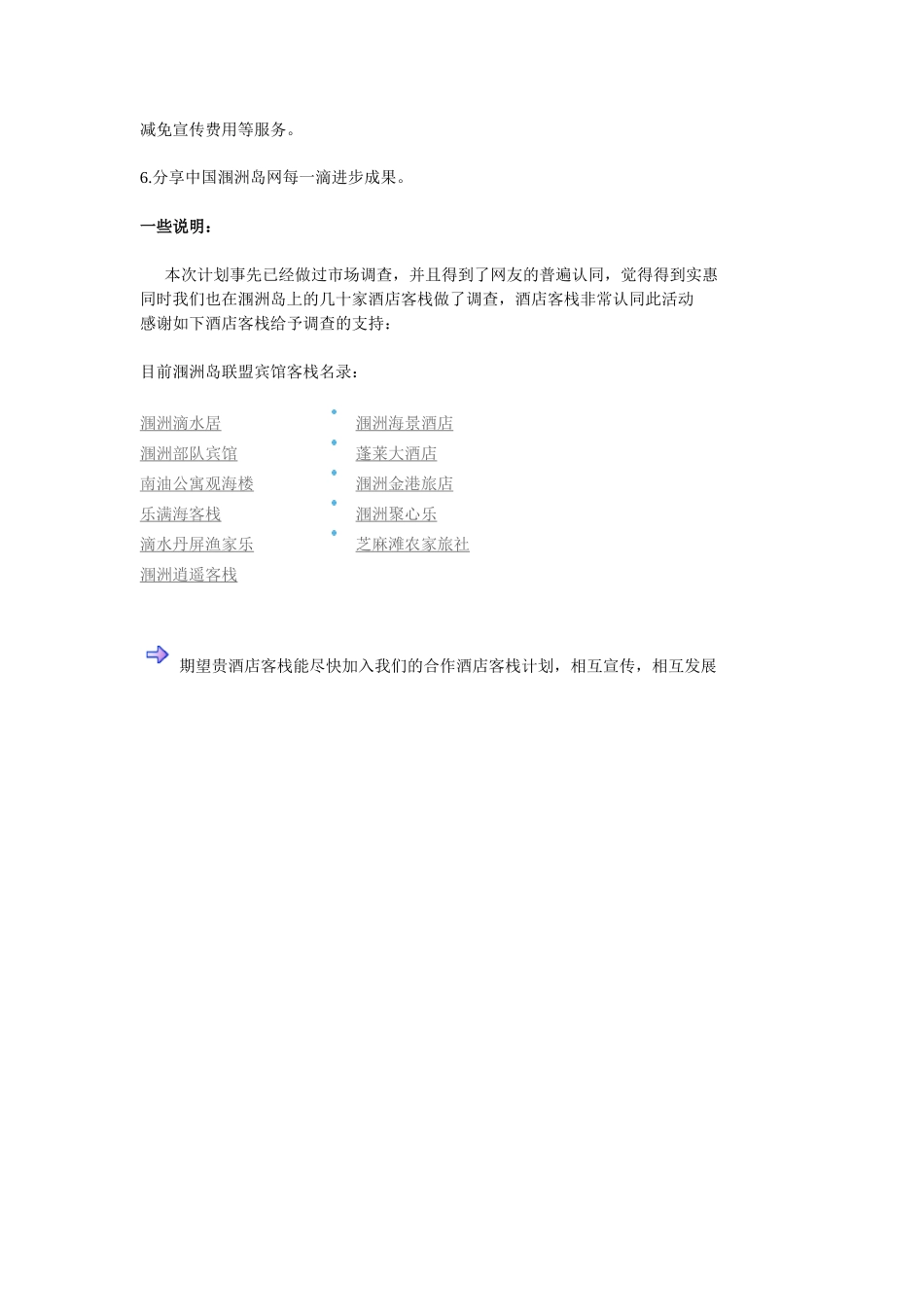 中国涠洲岛网合作酒店客栈计划_第3页