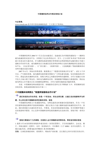 中国涠洲岛网合作酒店客栈计划