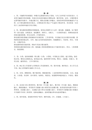 答可编程序控制器是一种数字运算操作的电子系统