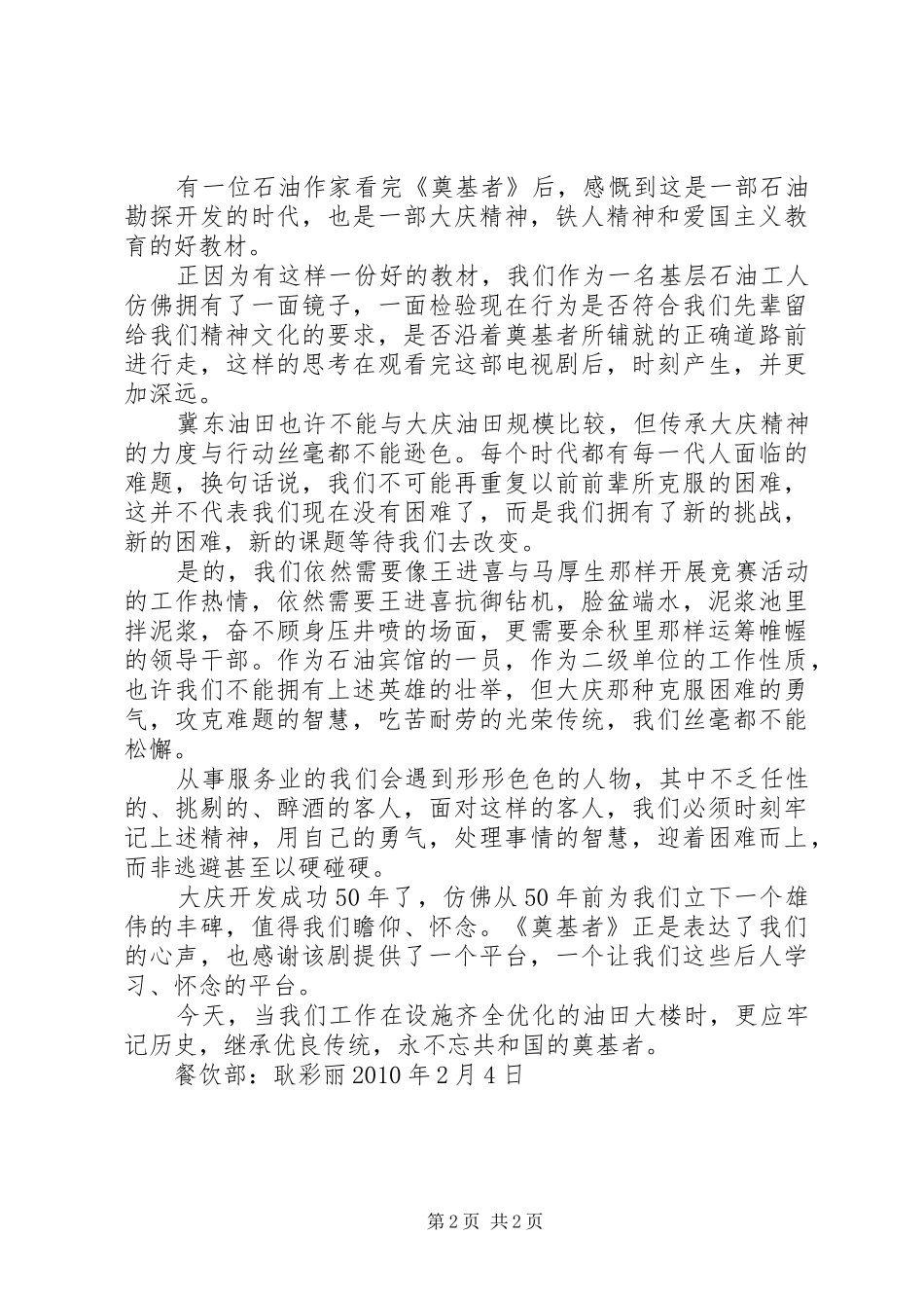 观《尊基者》有感[最终定稿]_第2页