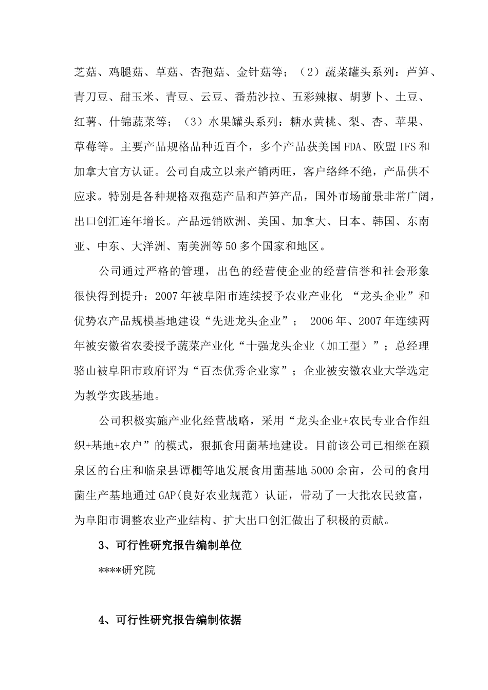 部规划设计研究院农业废弃物综合利用食用菌产业化示_第2页