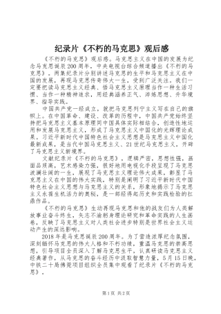 纪录片《不朽的马克思》观后感