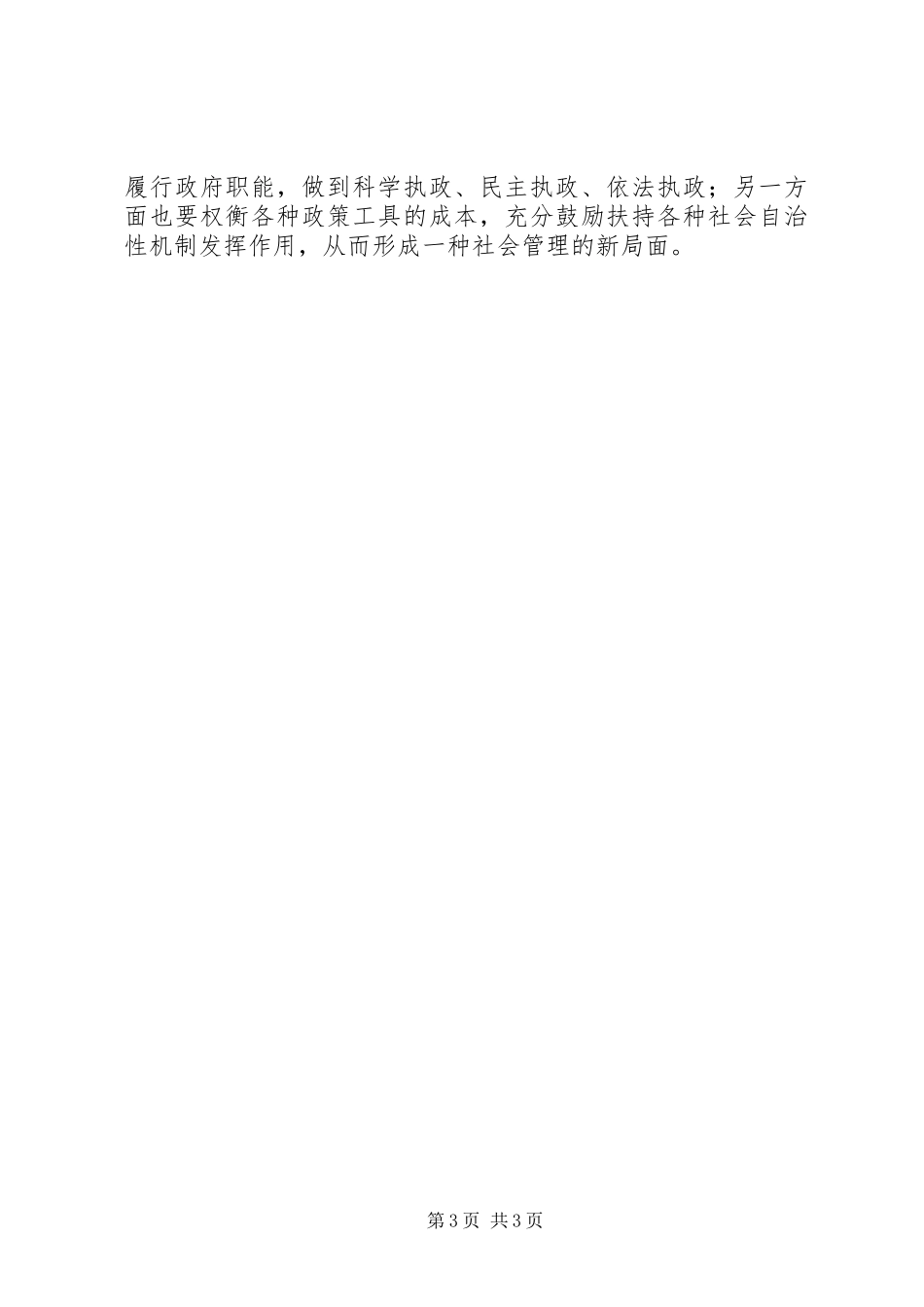 优秀范文：六中全会学习心得—共建共享关键在党_第3页