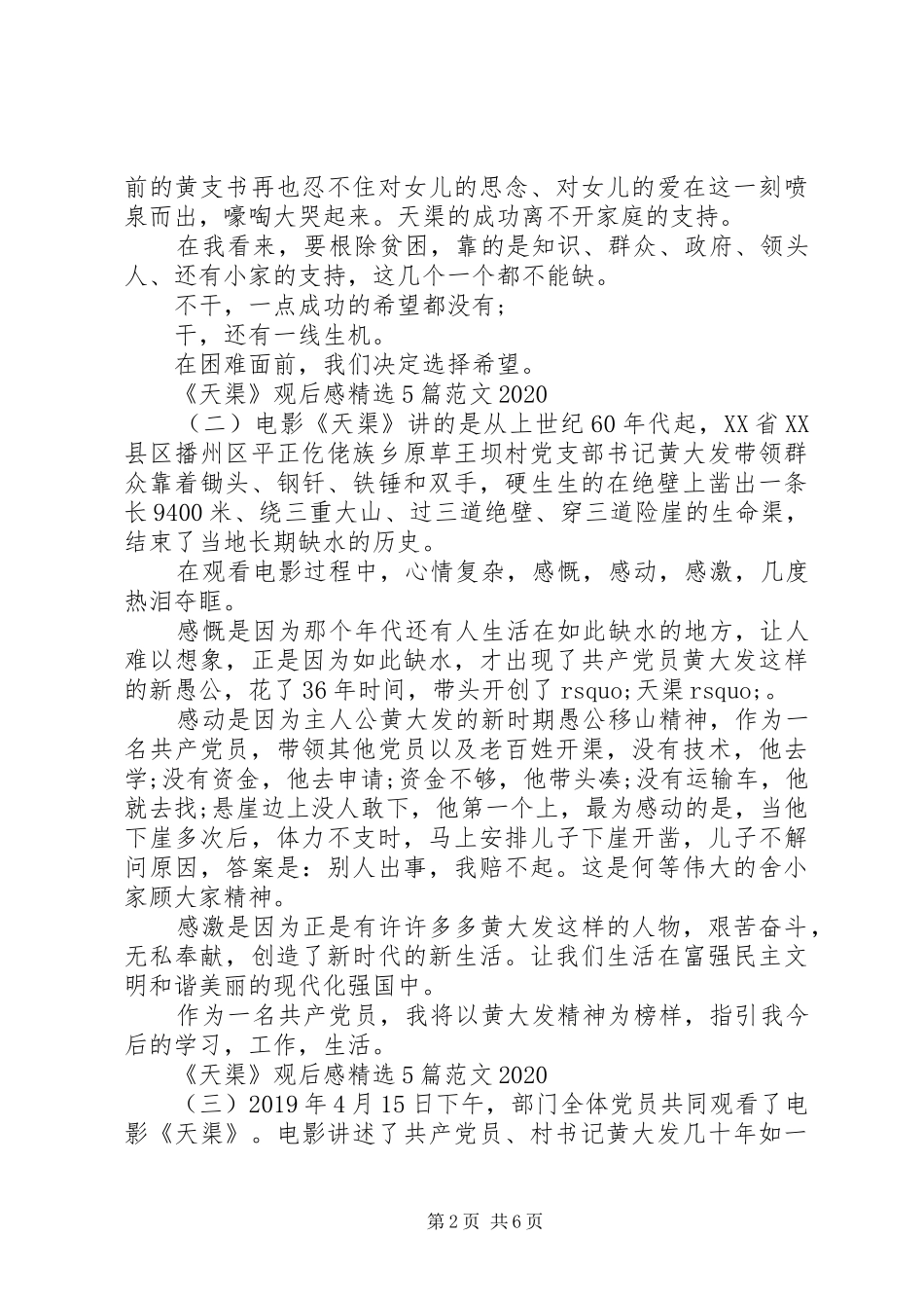 《天渠》观后感精选5篇范文20XX年_第2页