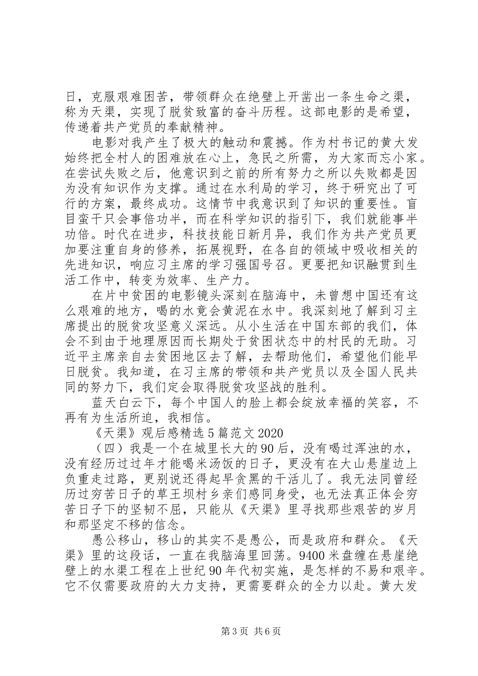 《天渠》观后感精选5篇范文20XX年_第3页