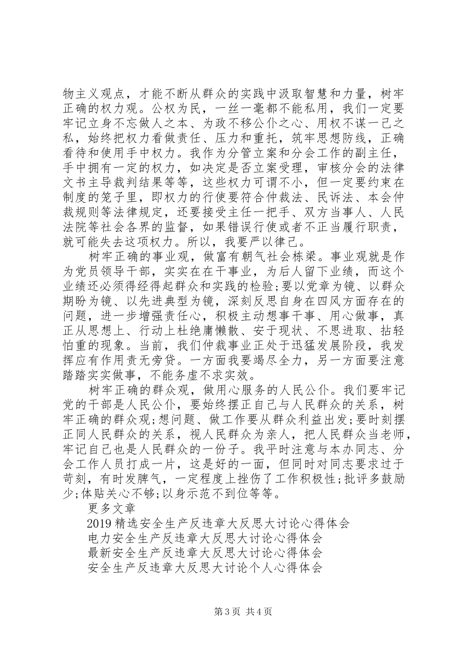 “三问四观”大讨论学习心得体会范文_第3页