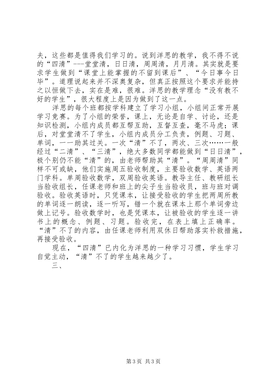 在洋思中学培训学习心得体会_第3页