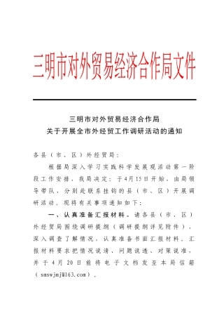 三明市对外贸易经济合作局