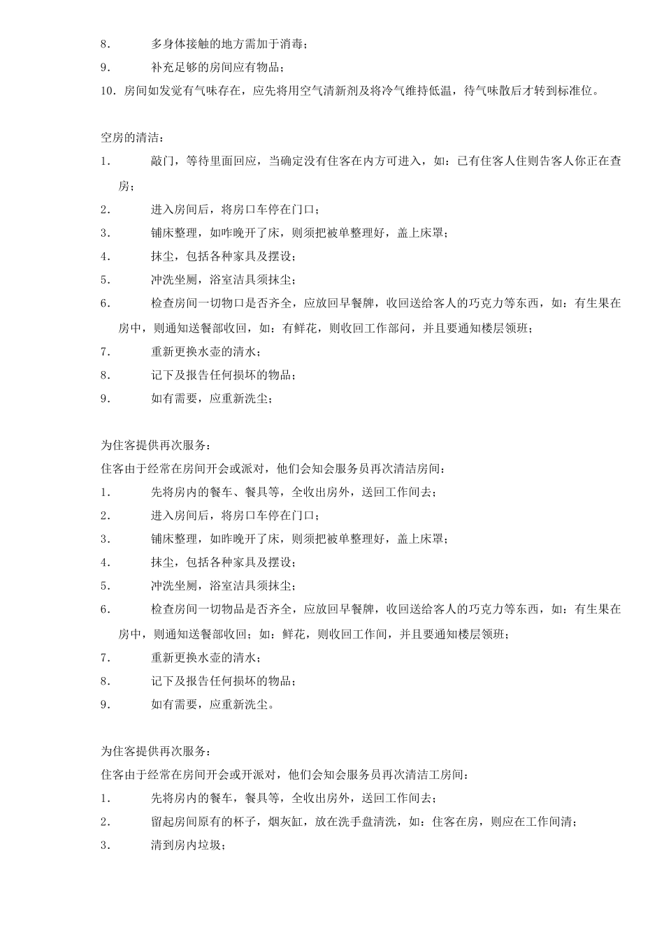 某酒店房务中心业务技能手册_第3页