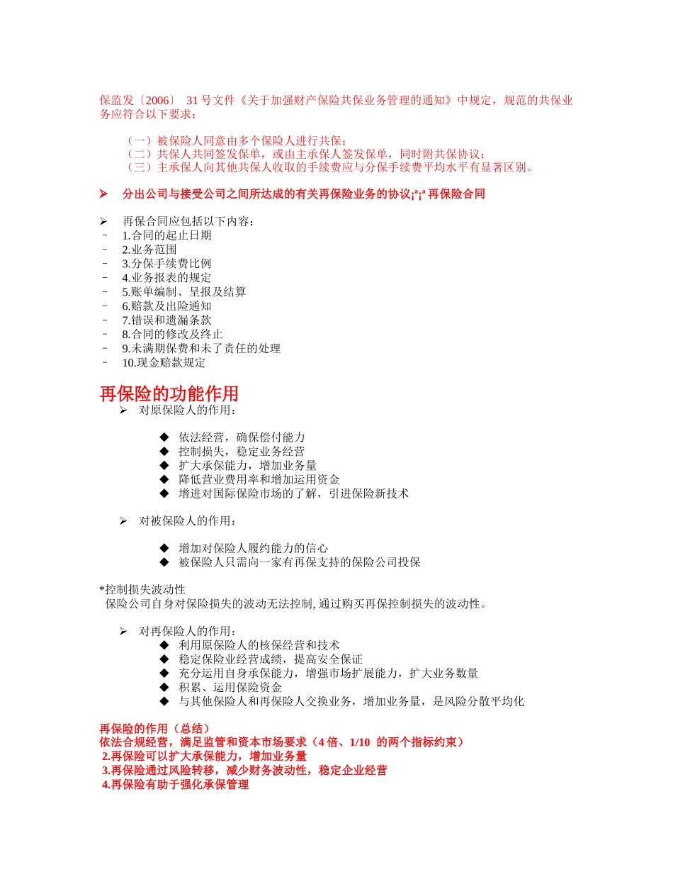 再保险理论与实务_第2页