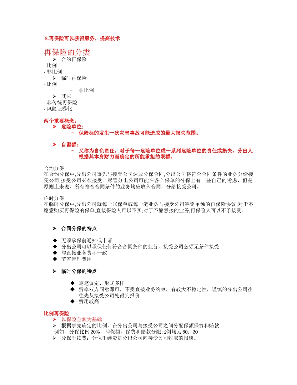 再保险理论与实务_第3页