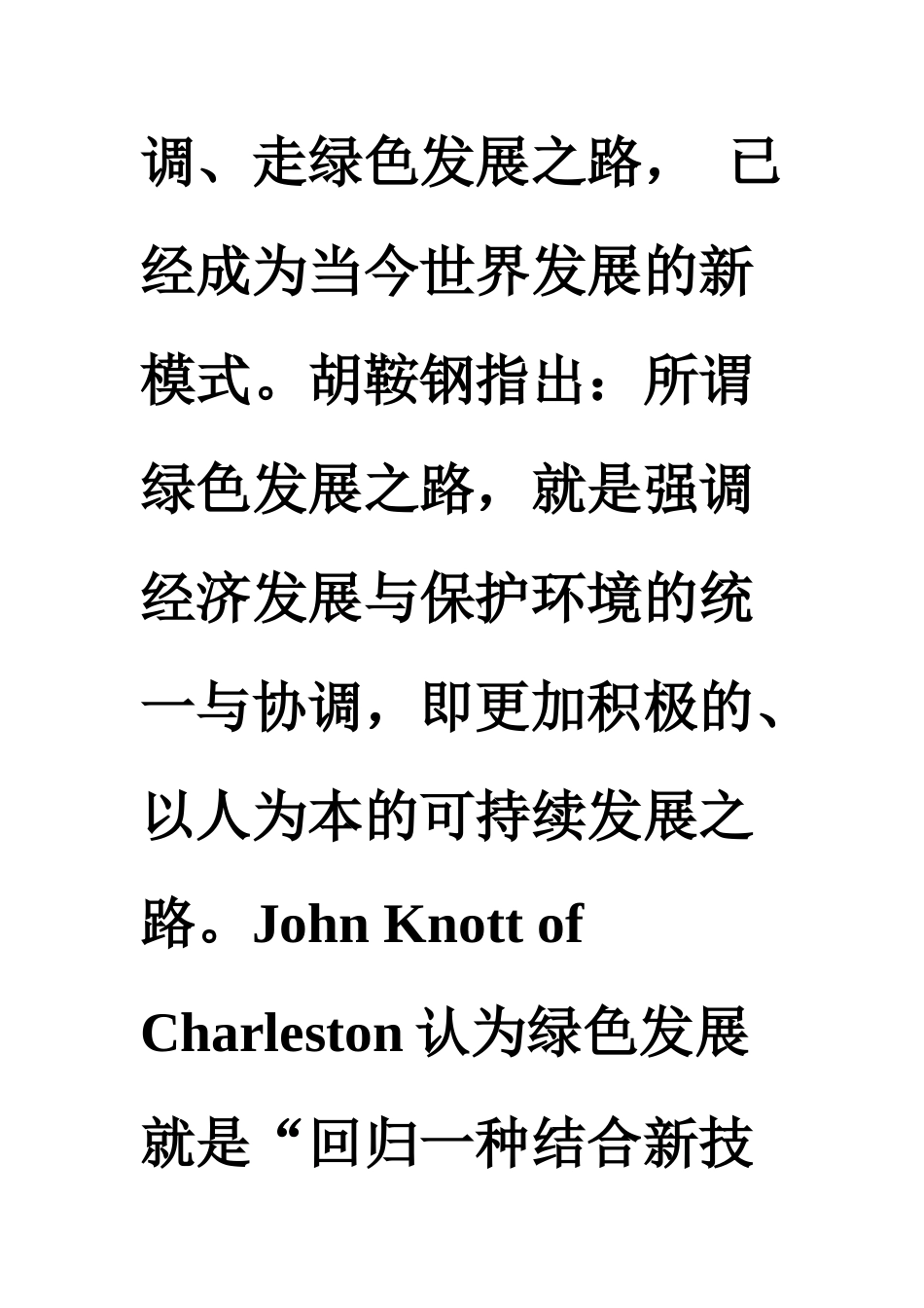 绿色包装与包装循环经济及包装可持续发展_第2页