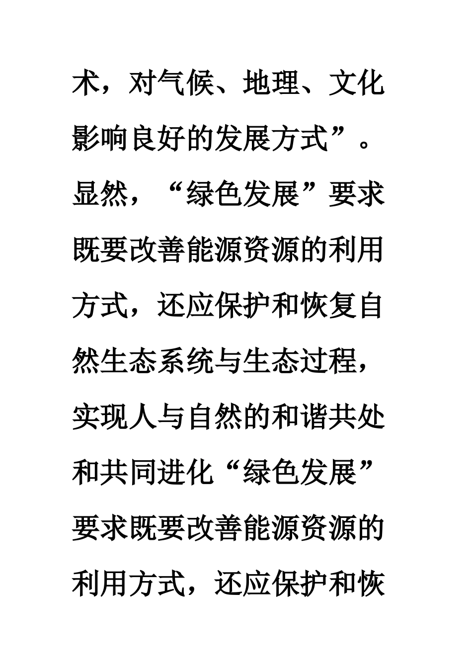 绿色包装与包装循环经济及包装可持续发展_第3页