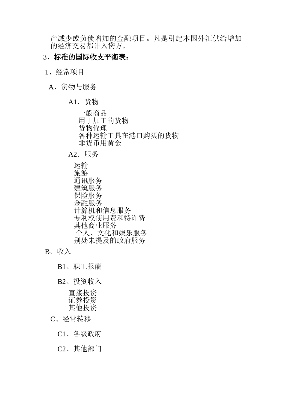 《国际金融》讲义(DOC66页)_第2页