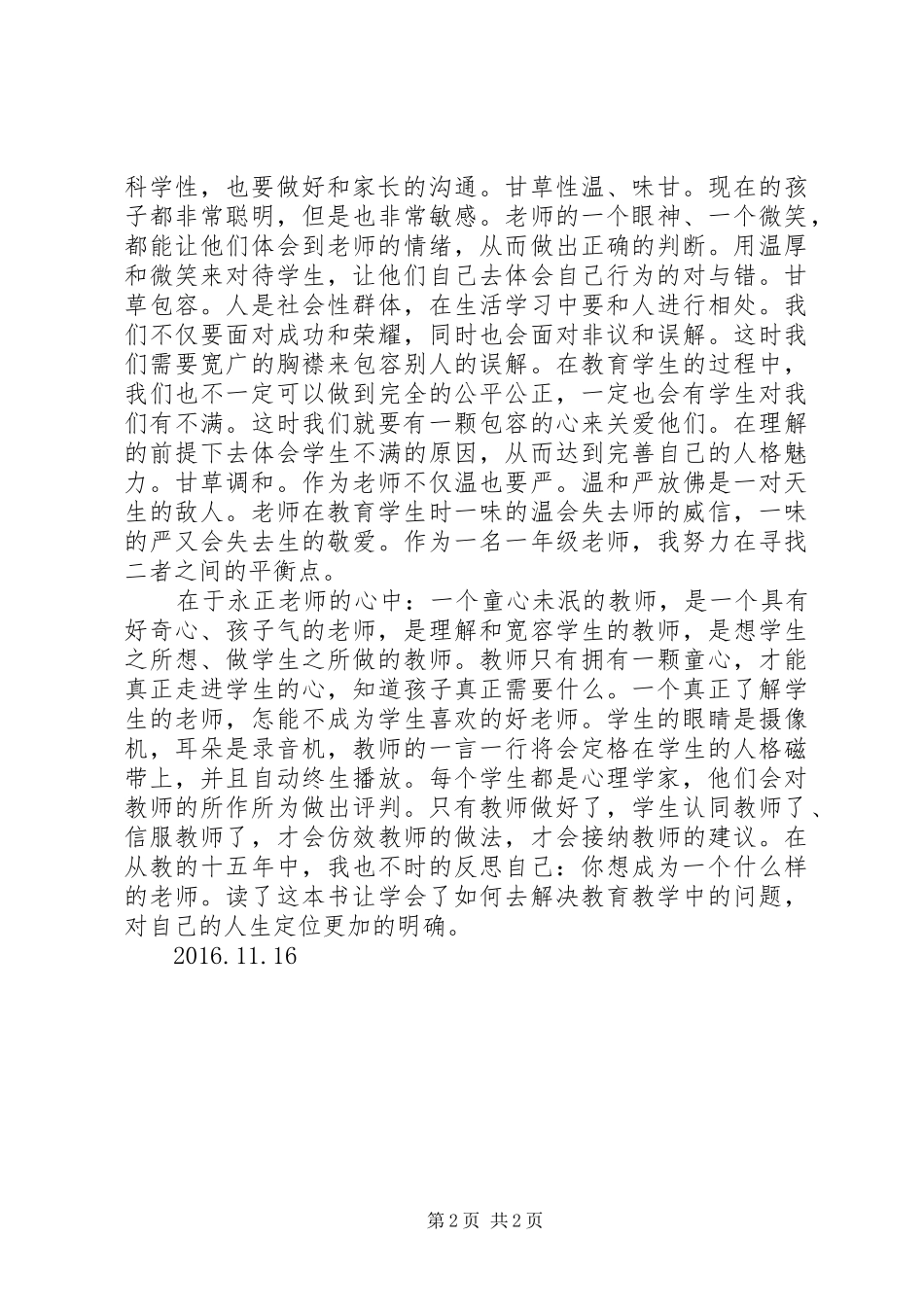 《做学生喜欢的老师》心得体会_第2页