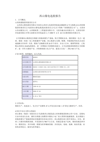 西山煤电选股报告