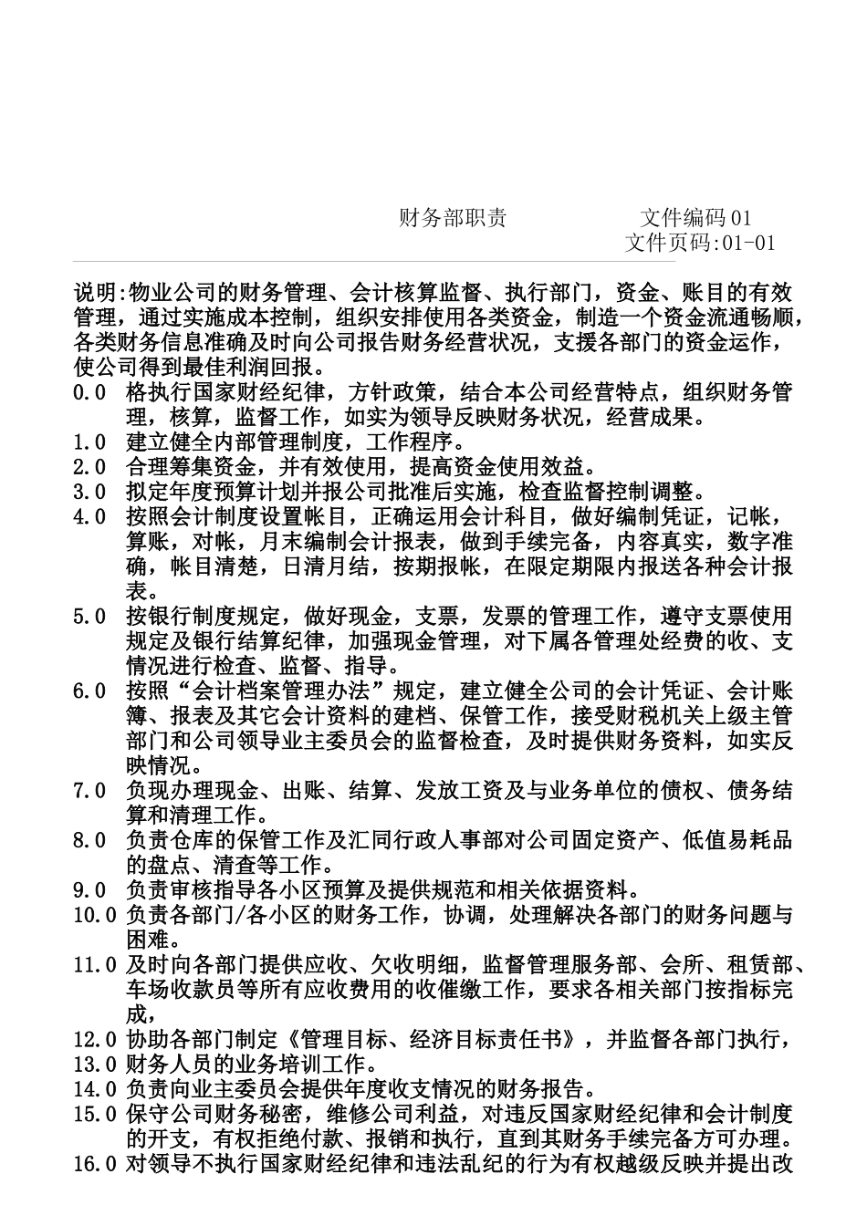 物业经理岗位职责说明_第3页
