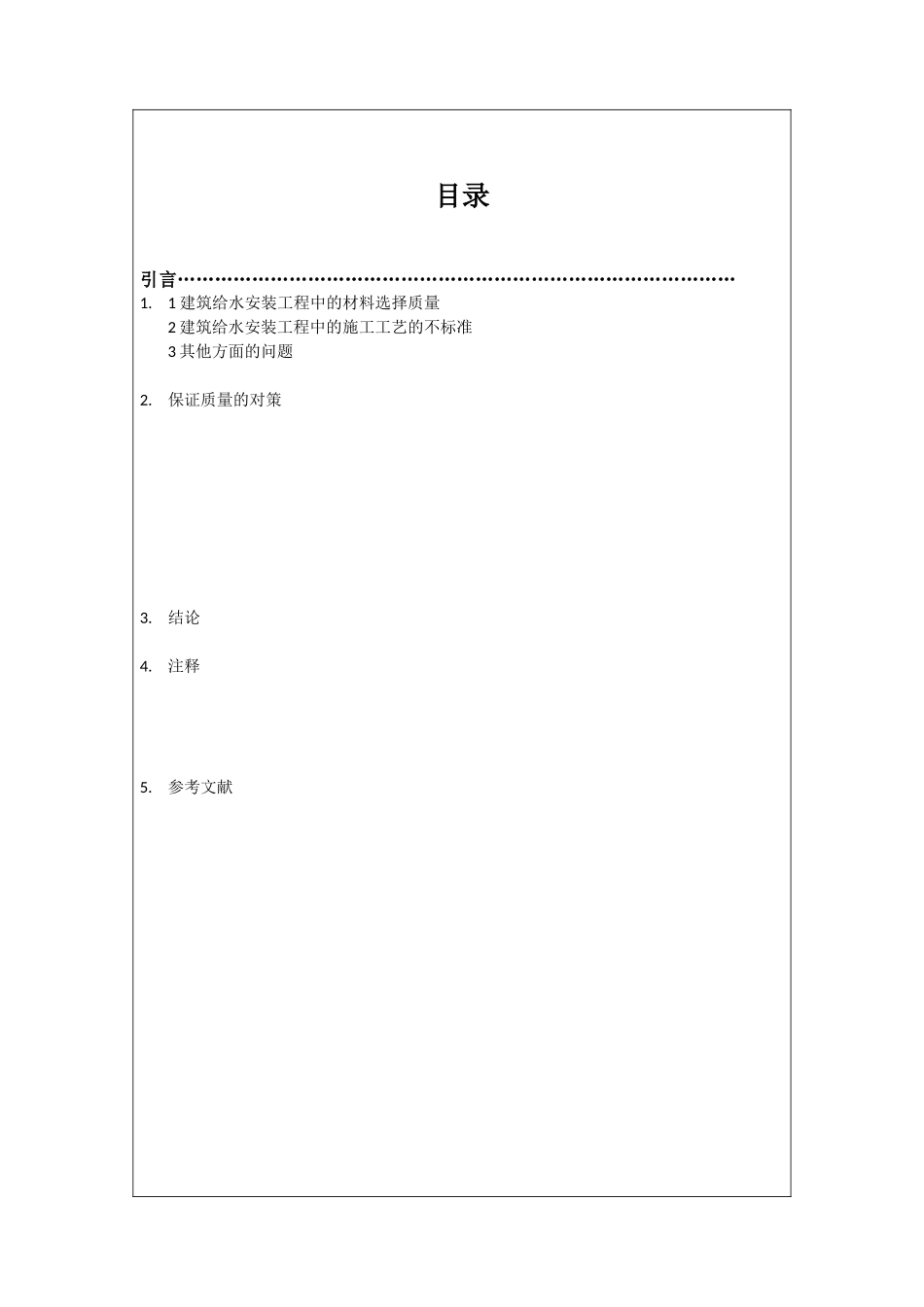 苏州建筑给水管道安装工程中的质量管2_第2页