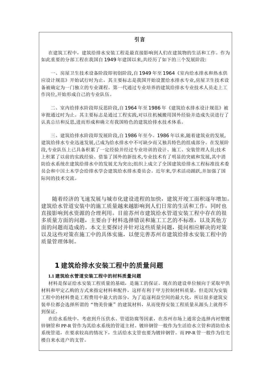 苏州建筑给水管道安装工程中的质量管2_第3页