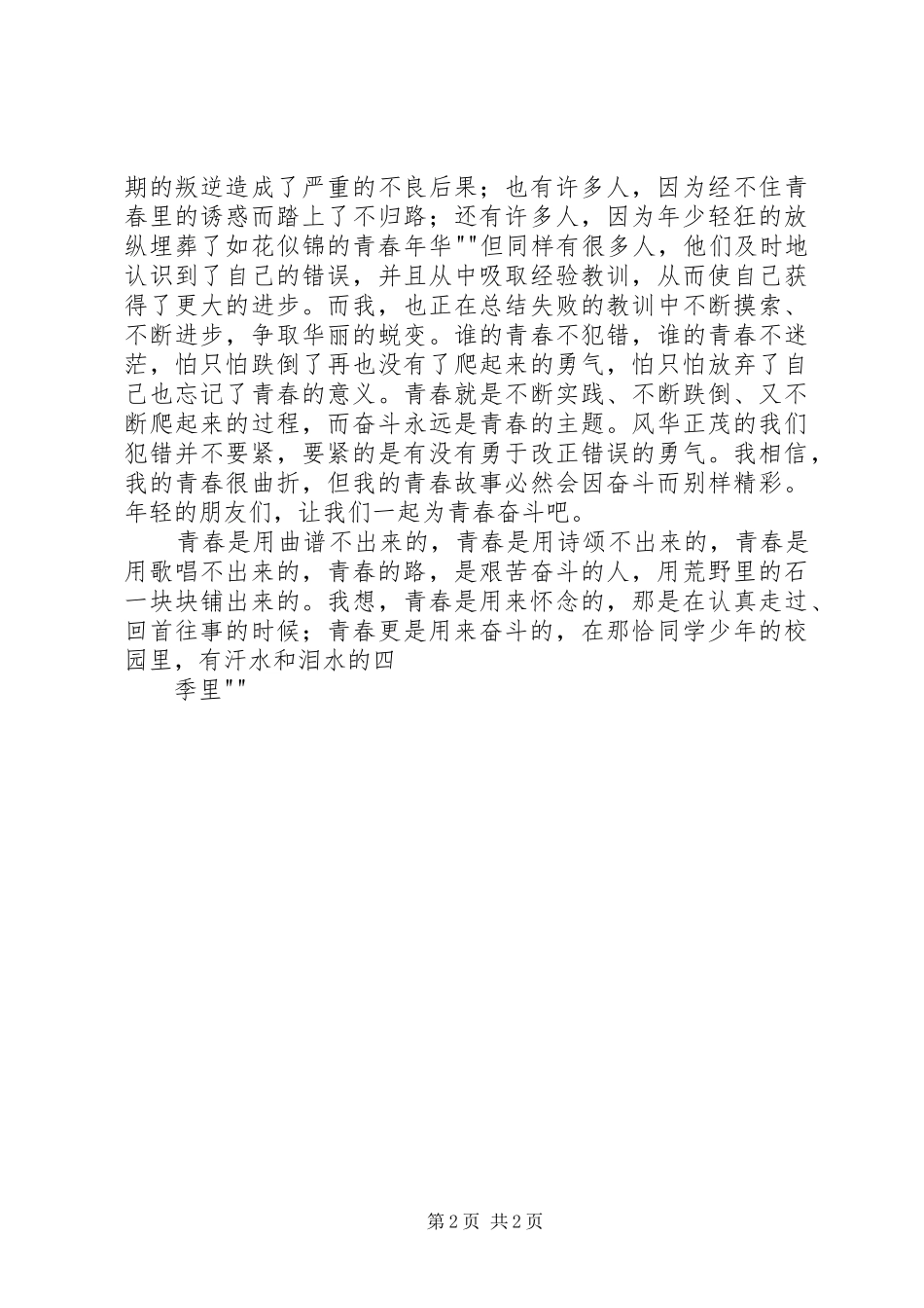致青春观后感孔雪_第2页